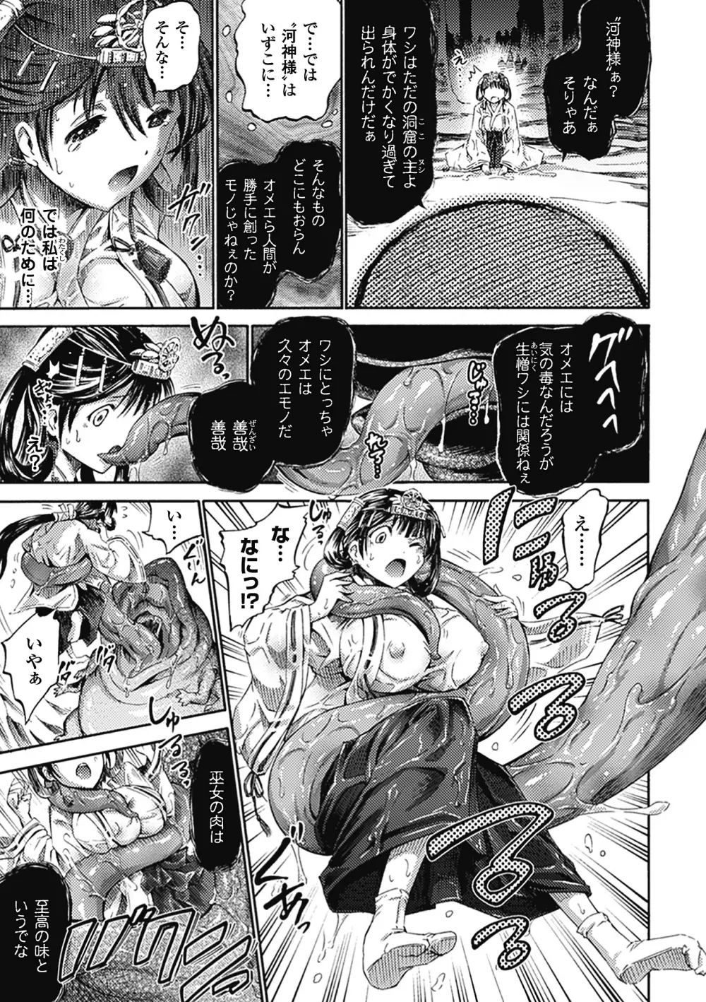 別冊コミックアンリアル 異種姦マニアクス デジタル版 Vol.3 Page.46