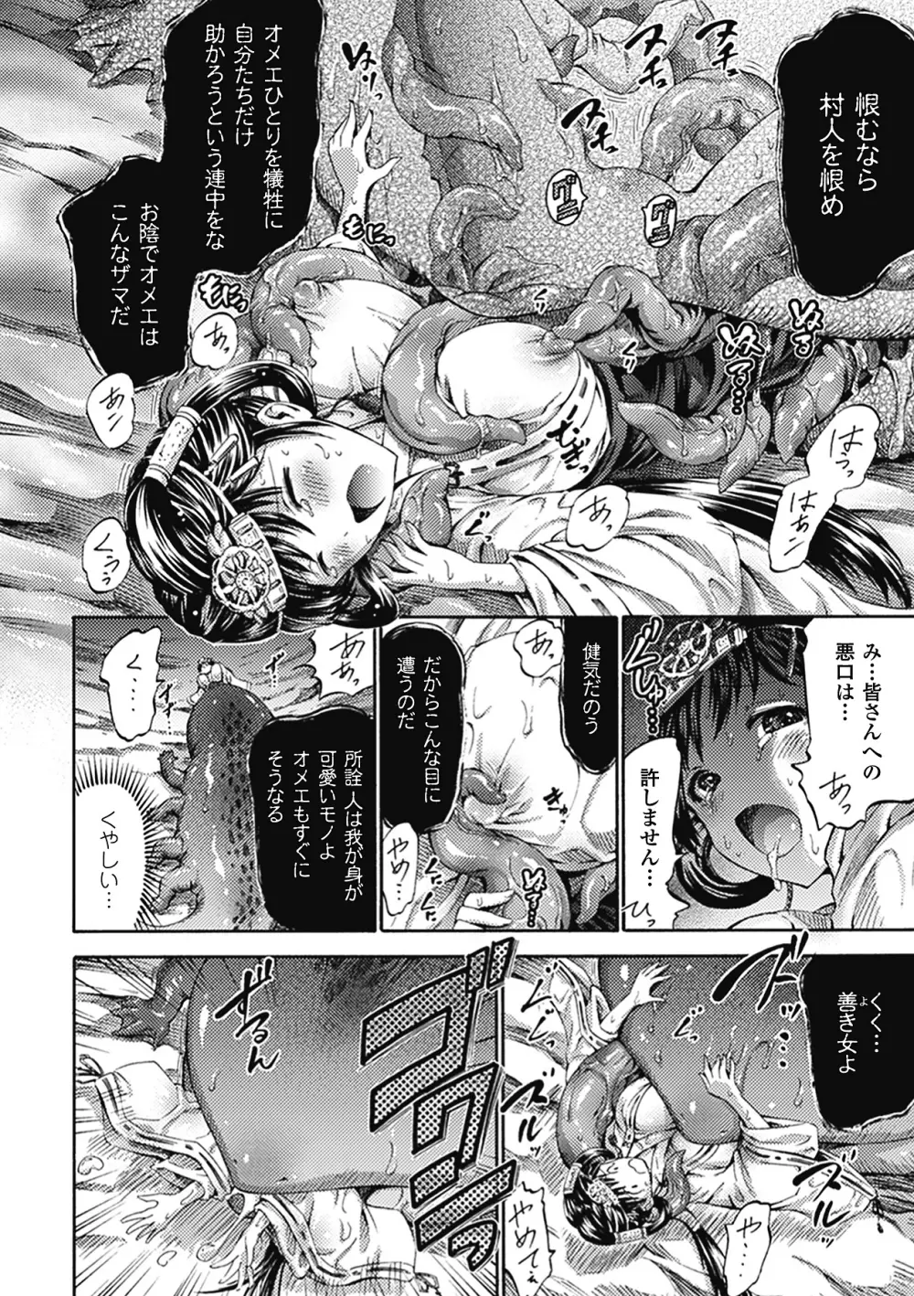 別冊コミックアンリアル 異種姦マニアクス デジタル版 Vol.3 Page.49
