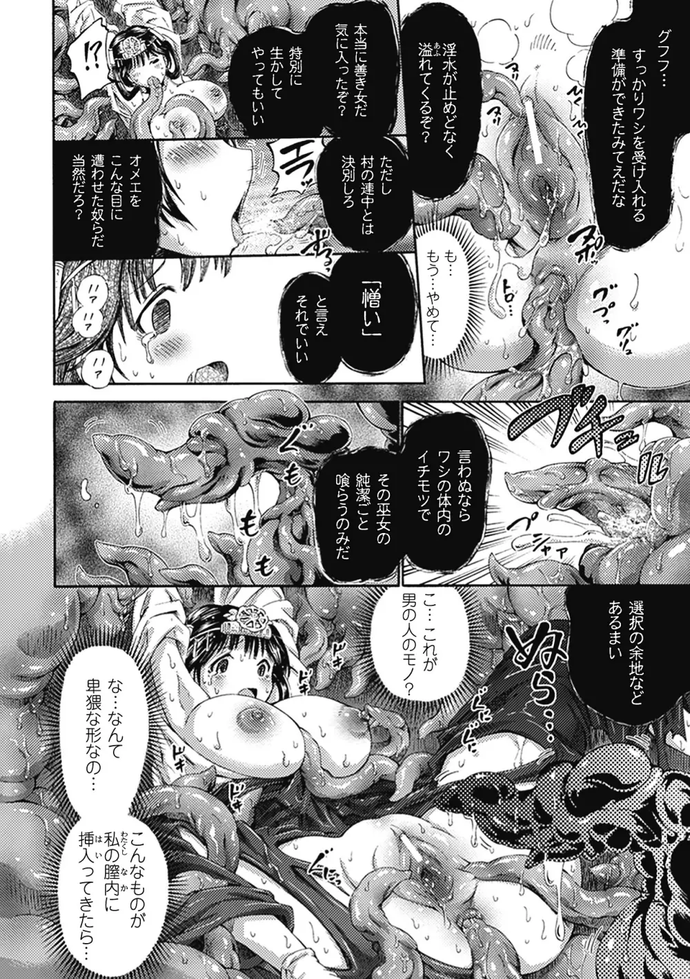 別冊コミックアンリアル 異種姦マニアクス デジタル版 Vol.3 Page.51