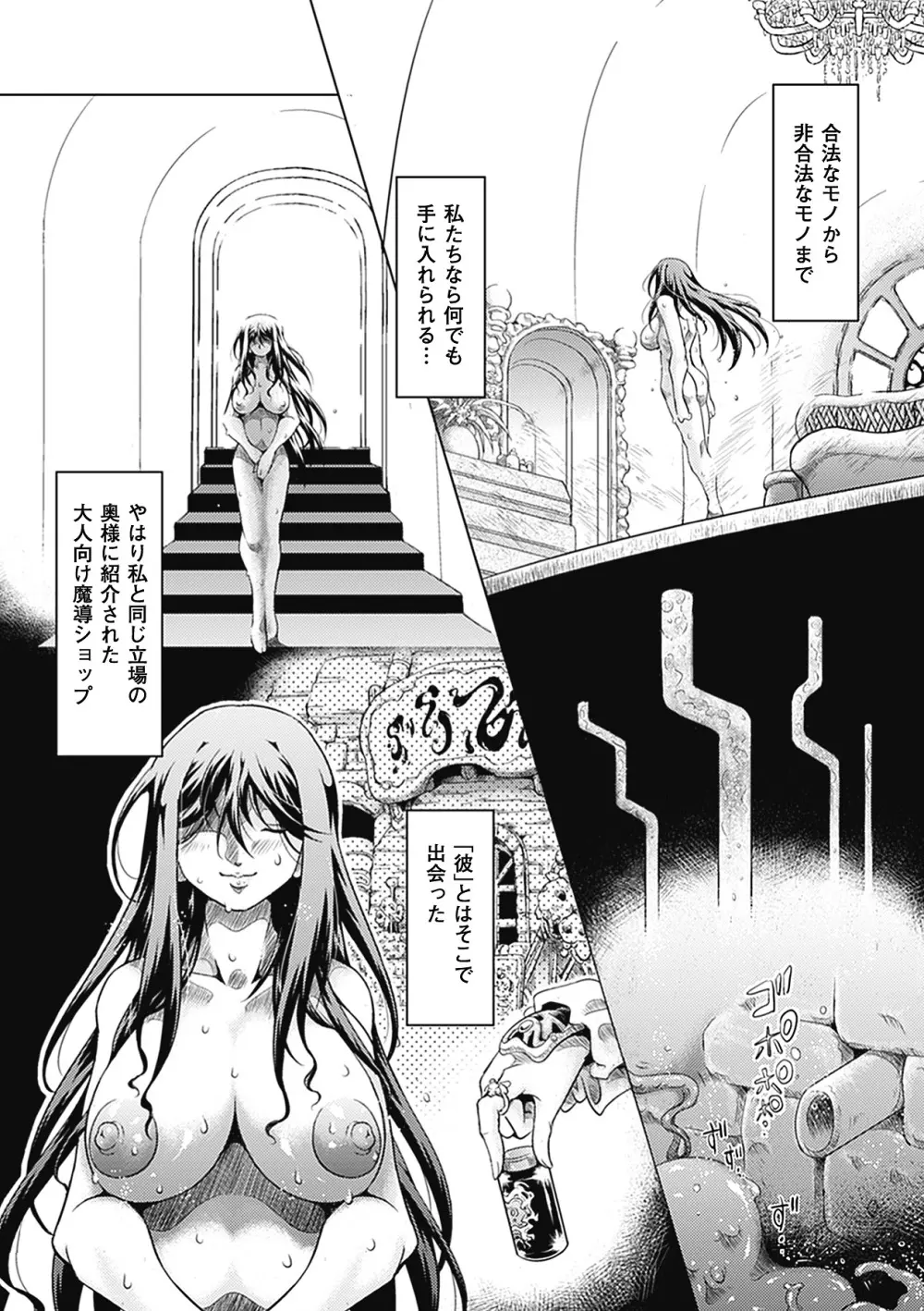 別冊コミックアンリアル 異種姦マニアクス デジタル版 Vol.3 Page.61