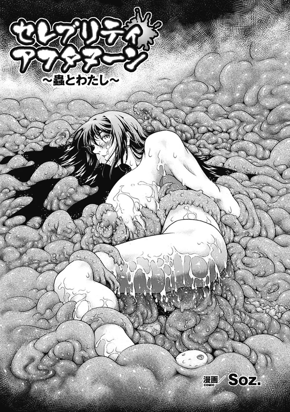 別冊コミックアンリアル 異種姦マニアクス デジタル版 Vol.3 Page.62