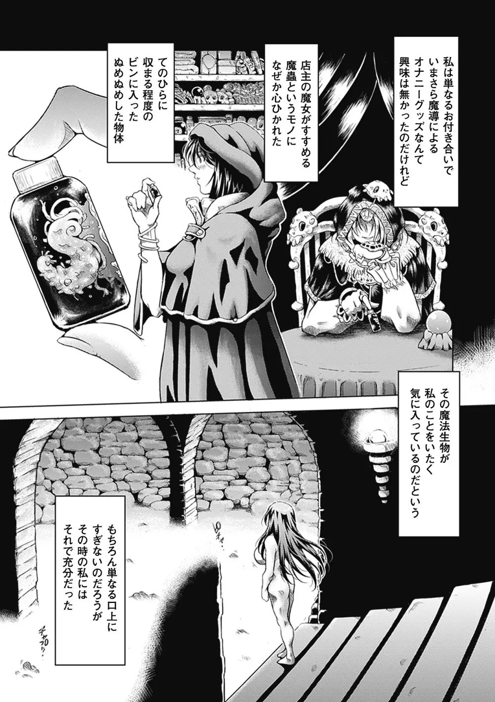 別冊コミックアンリアル 異種姦マニアクス デジタル版 Vol.3 Page.63