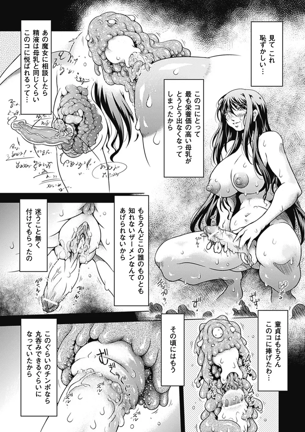 別冊コミックアンリアル 異種姦マニアクス デジタル版 Vol.3 Page.65