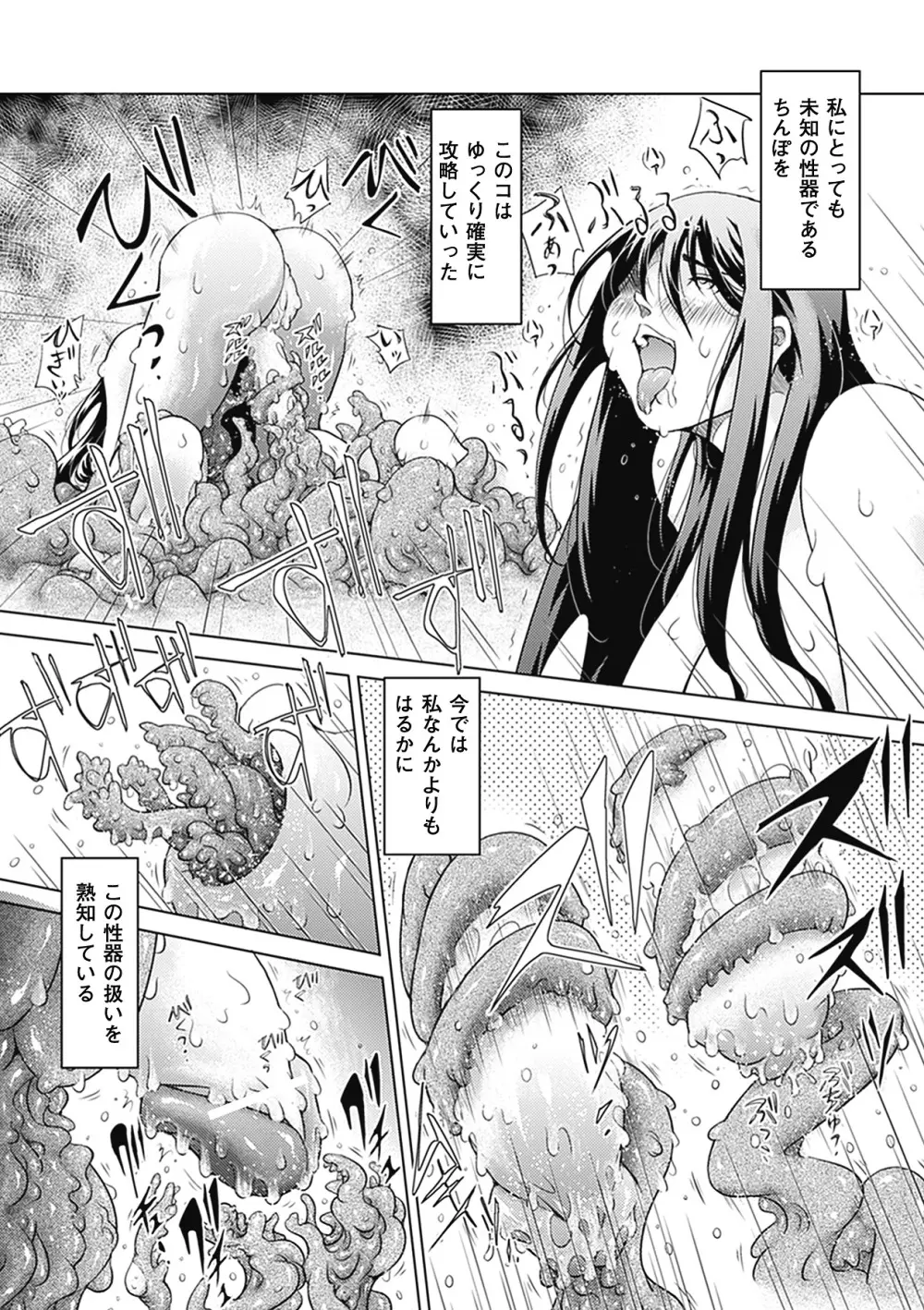 別冊コミックアンリアル 異種姦マニアクス デジタル版 Vol.3 Page.70