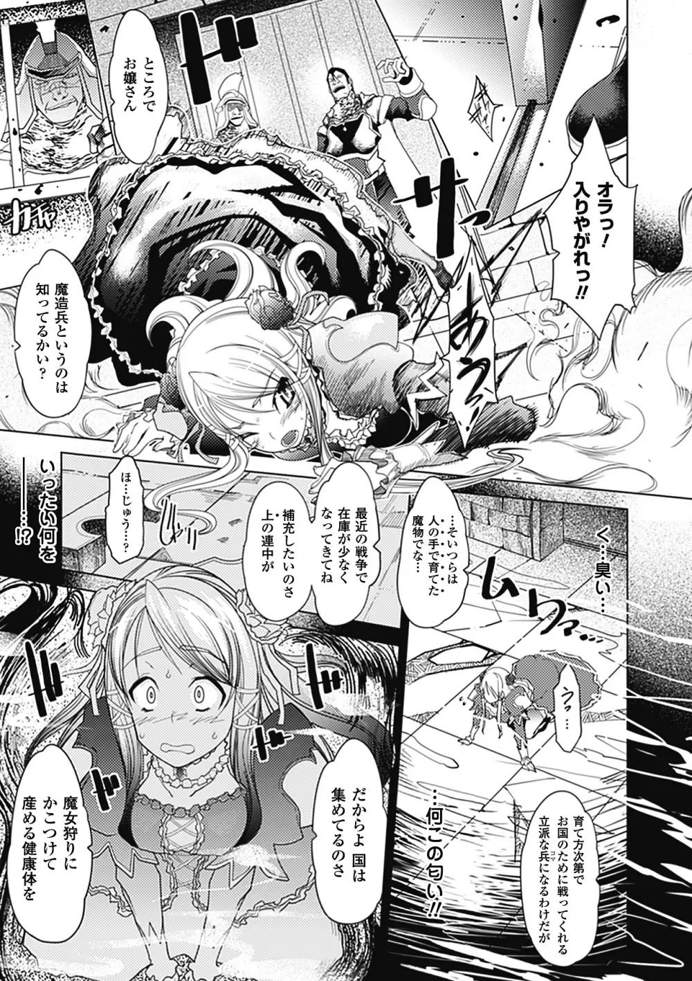 別冊コミックアンリアル 異種姦マニアクス デジタル版 Vol.3 Page.8