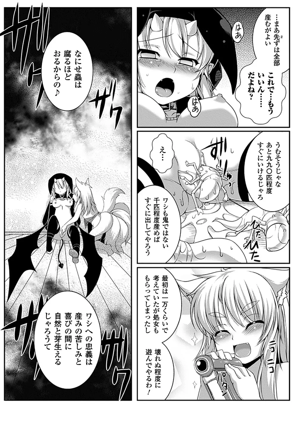 別冊コミックアンリアル 異種姦マニアクス デジタル版 Vol.4 Page.24