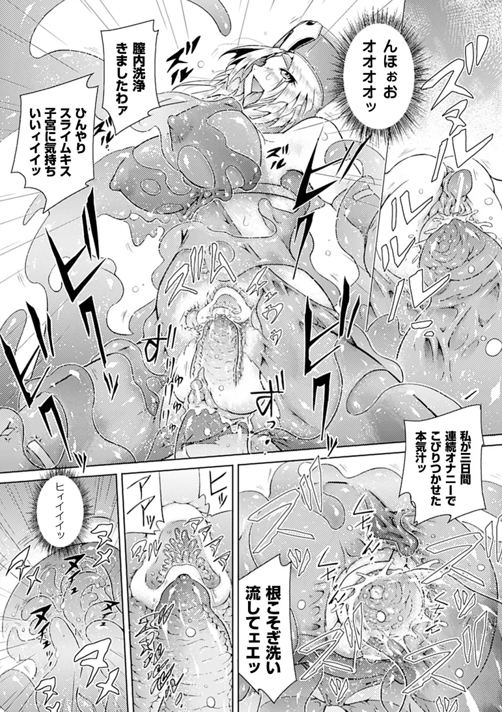 別冊コミックアンリアル 異種姦マニアクス デジタル版 Vol.4 Page.51