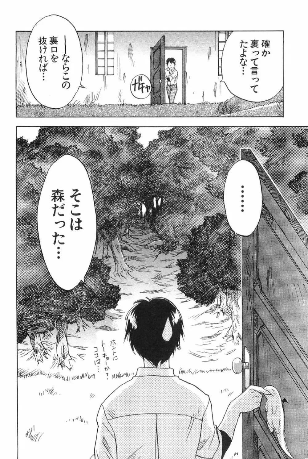 魔月館奇譚 第01巻 Page.104