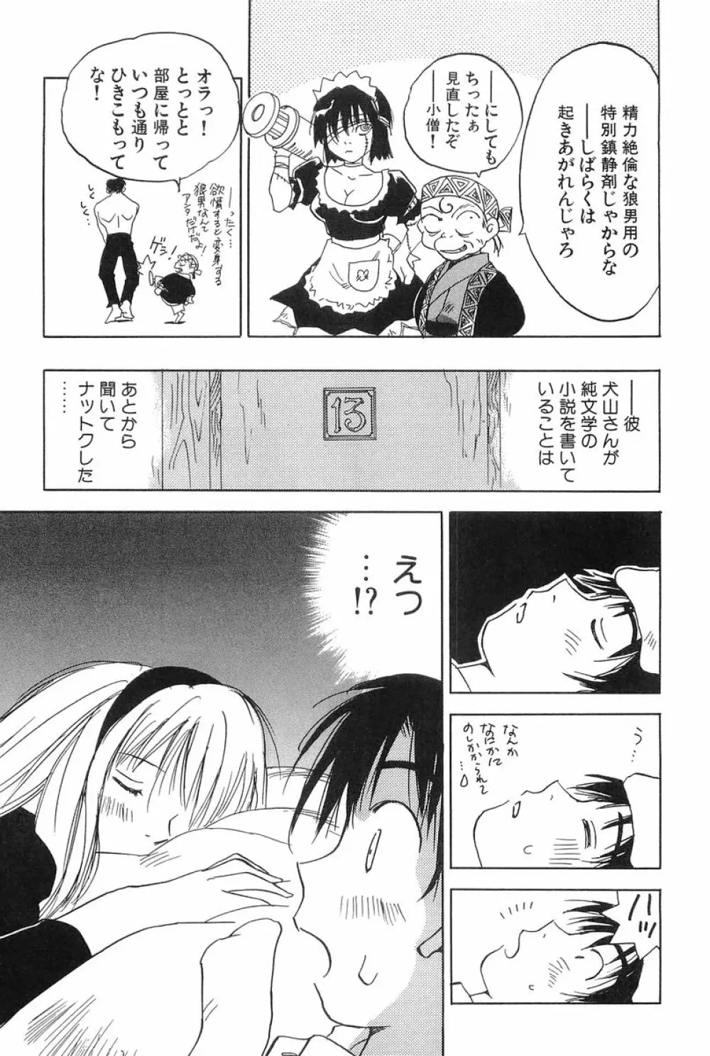 魔月館奇譚 第01巻 Page.152