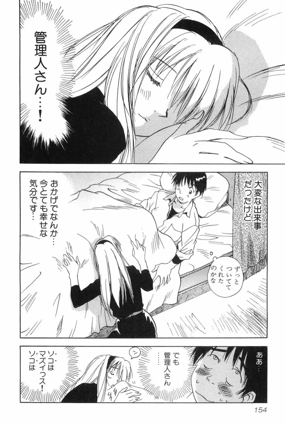 魔月館奇譚 第01巻 Page.153