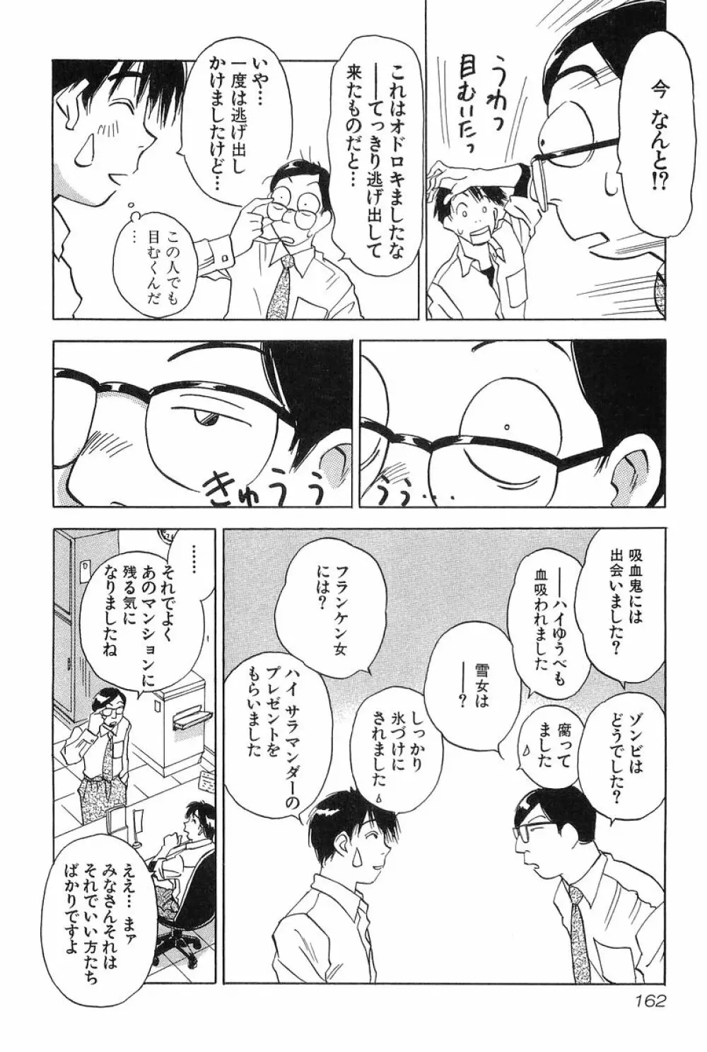 魔月館奇譚 第01巻 Page.161