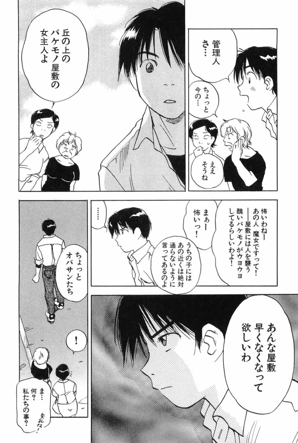 魔月館奇譚 第01巻 Page.169