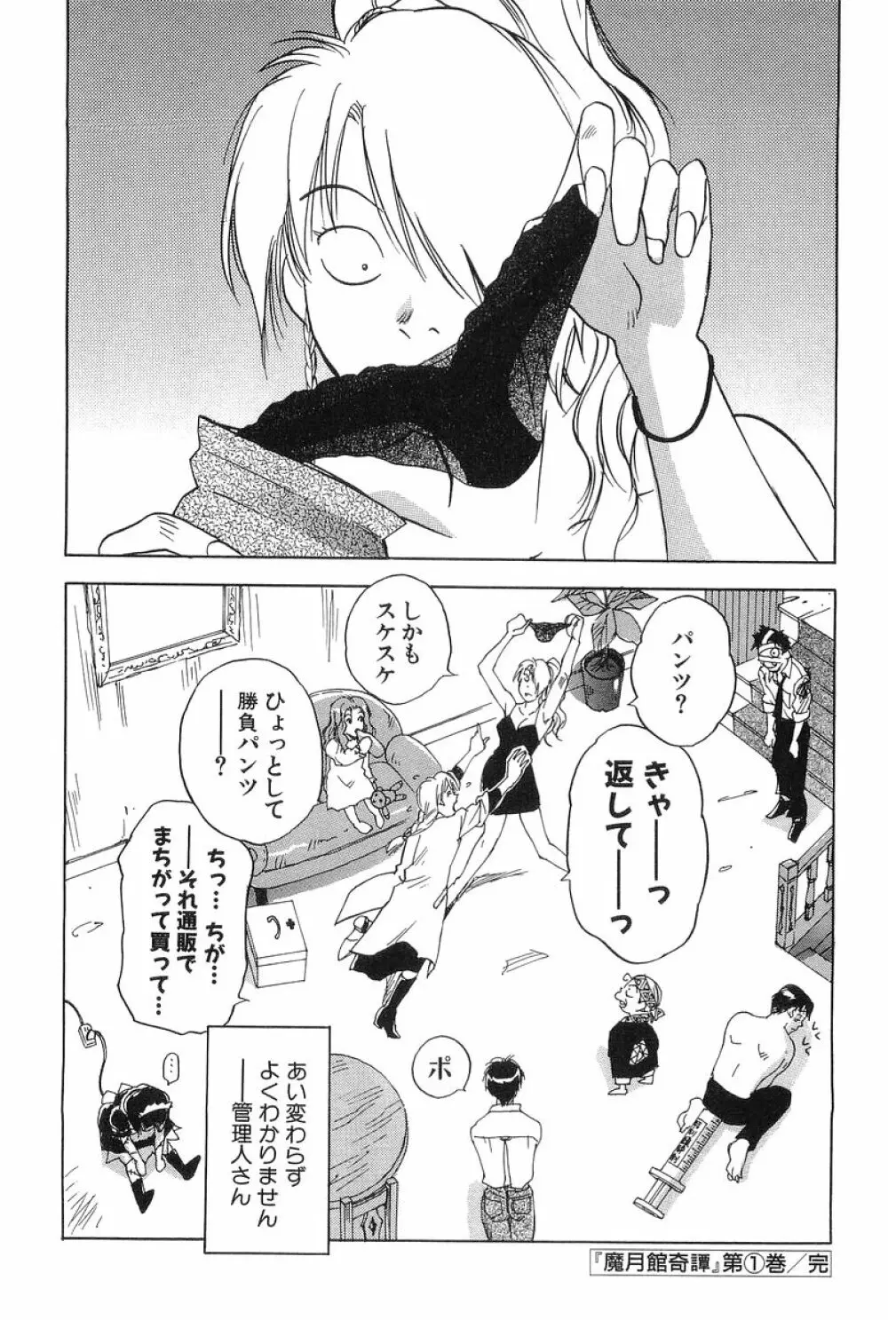 魔月館奇譚 第01巻 Page.201