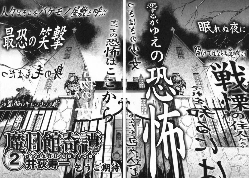 魔月館奇譚 第01巻 Page.206