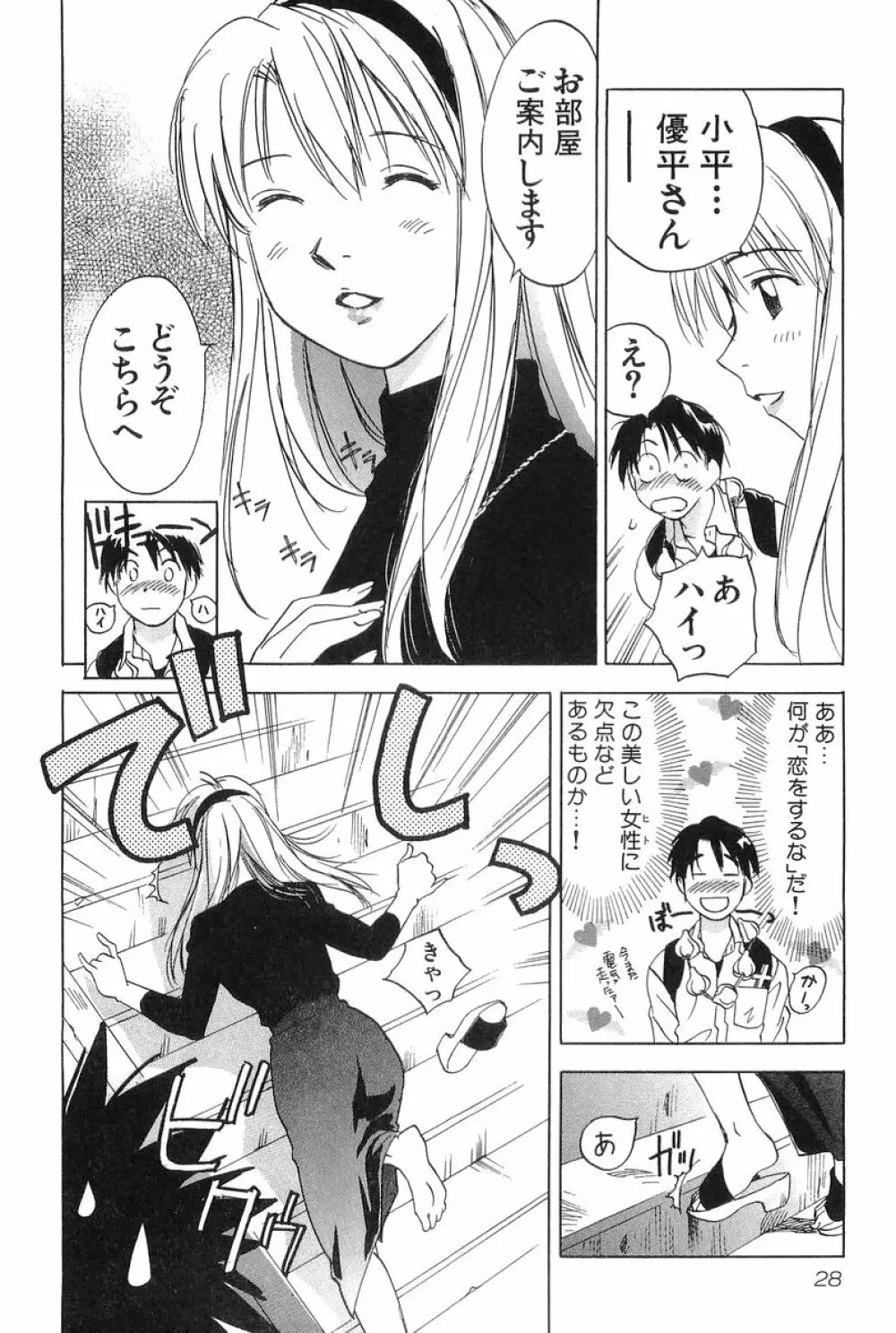 魔月館奇譚 第01巻 Page.29