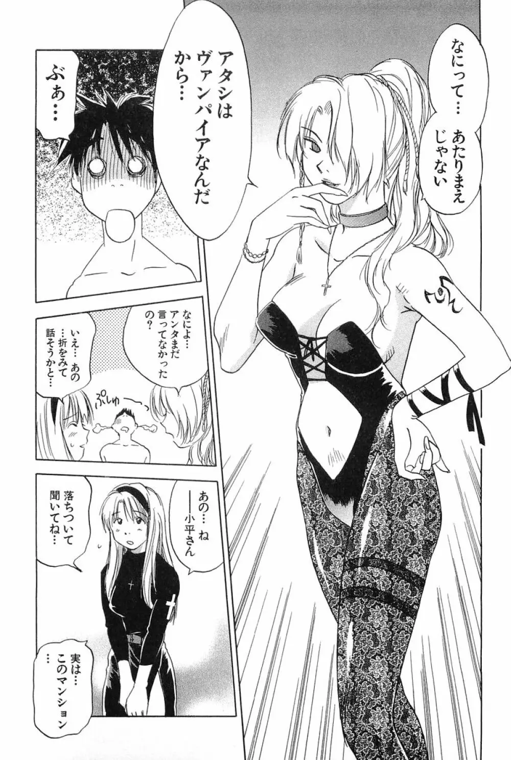 魔月館奇譚 第01巻 Page.71