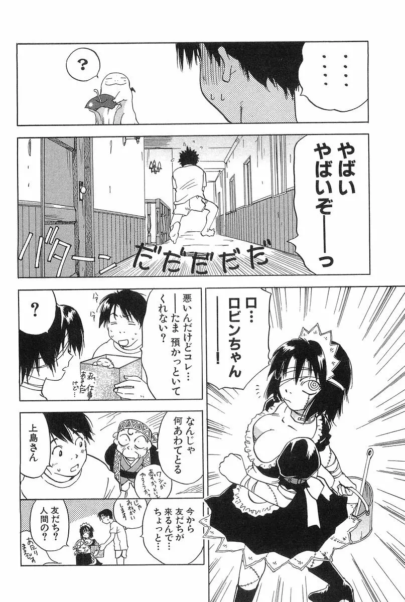 魔月館奇譚 第2巻 Page.100