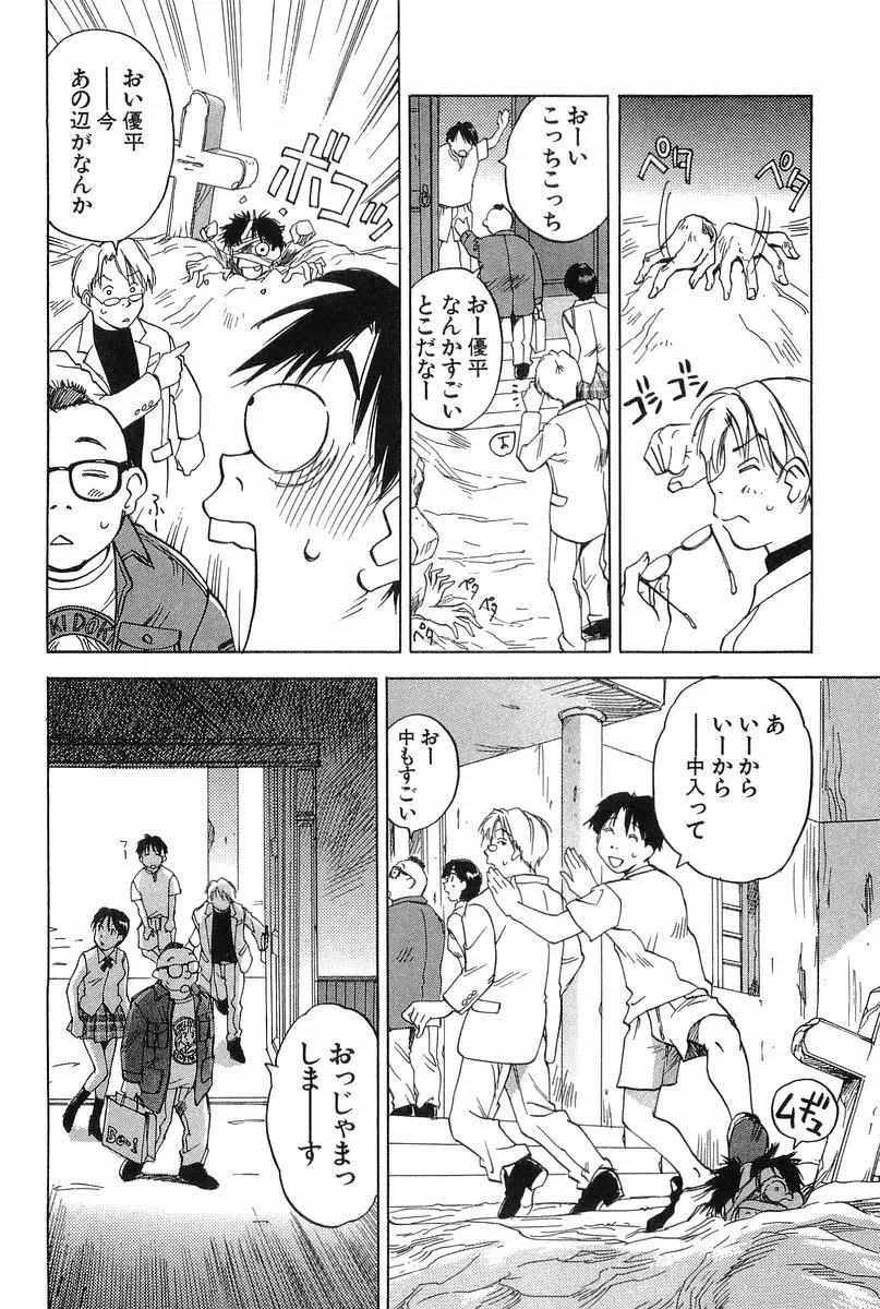 魔月館奇譚 第2巻 Page.106