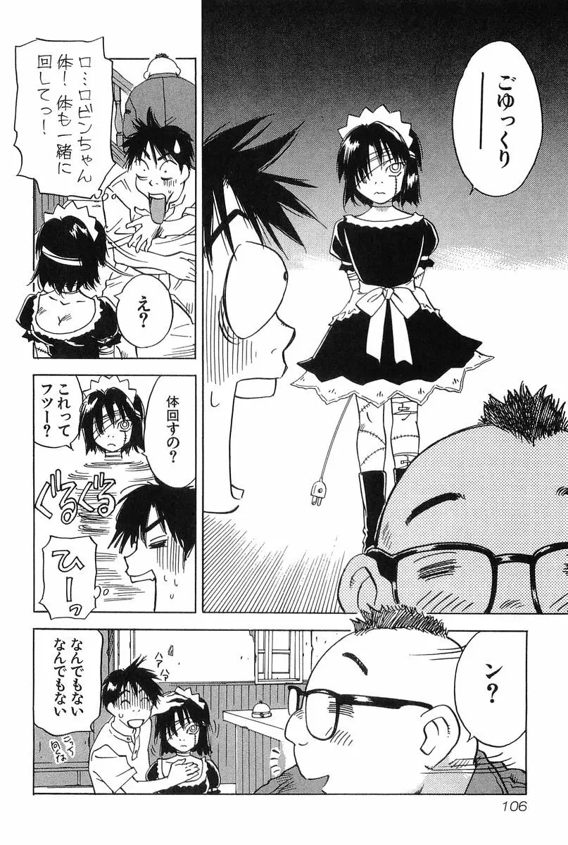 魔月館奇譚 第2巻 Page.108