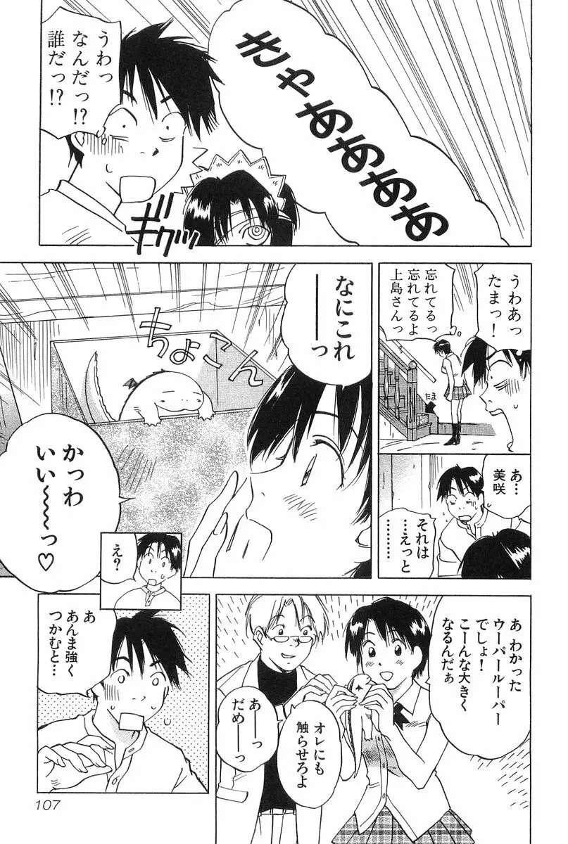 魔月館奇譚 第2巻 Page.109