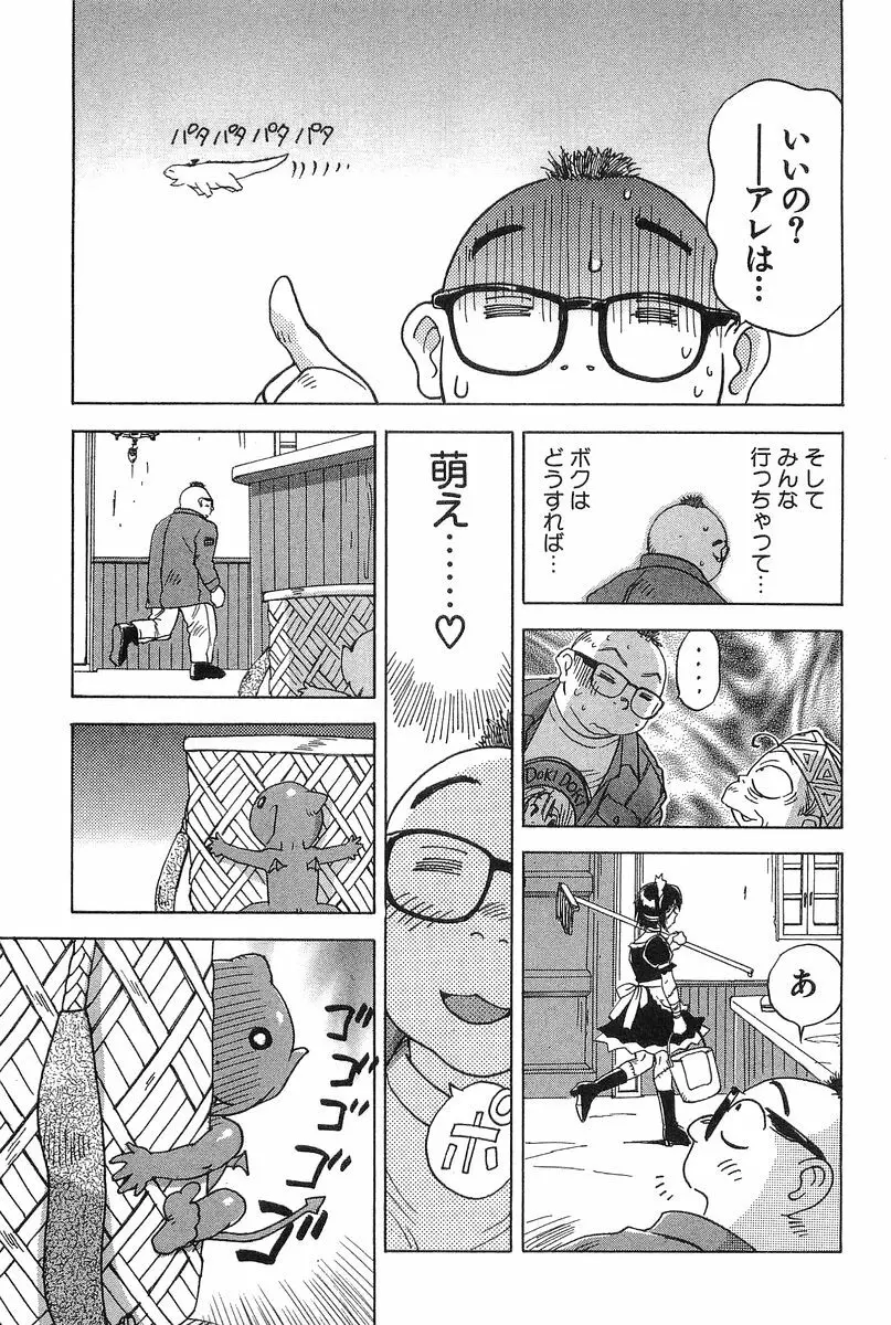 魔月館奇譚 第2巻 Page.117