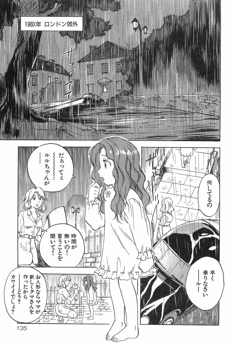 魔月館奇譚 第2巻 Page.137