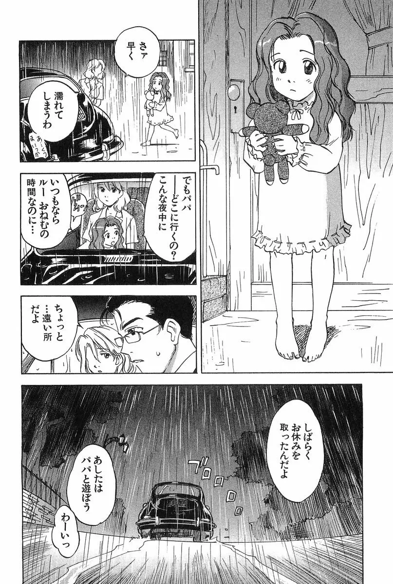 魔月館奇譚 第2巻 Page.138