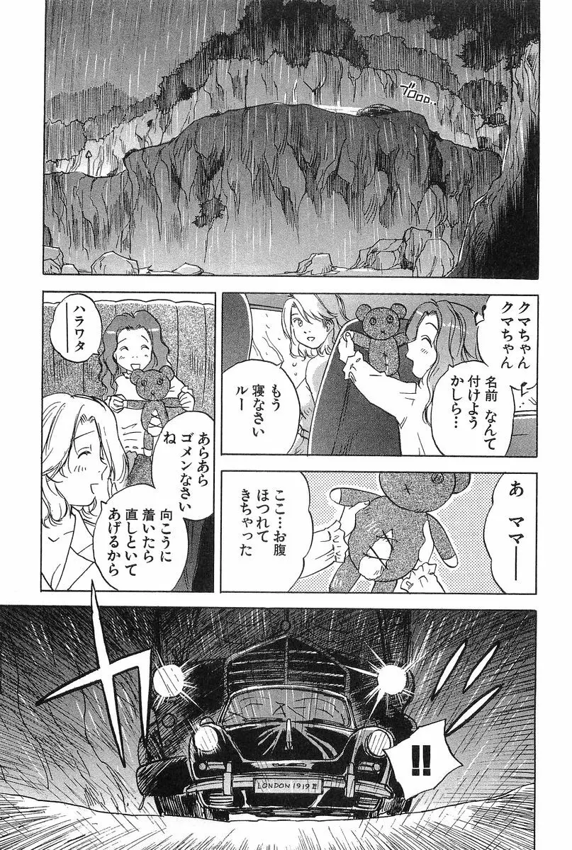 魔月館奇譚 第2巻 Page.139