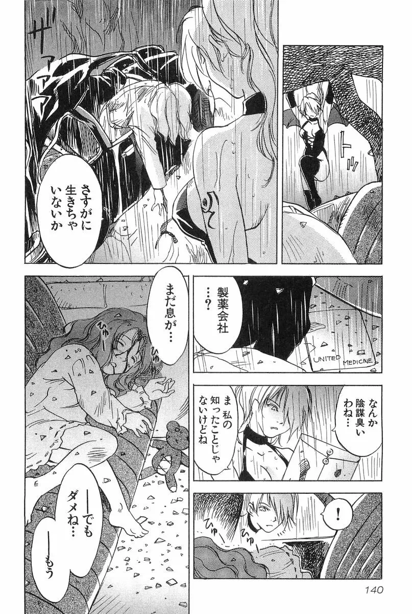 魔月館奇譚 第2巻 Page.142