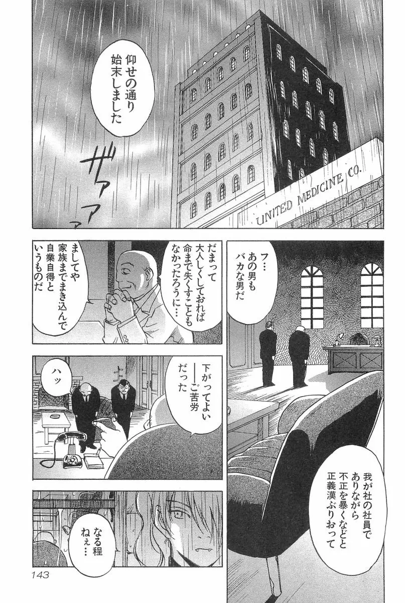 魔月館奇譚 第2巻 Page.145