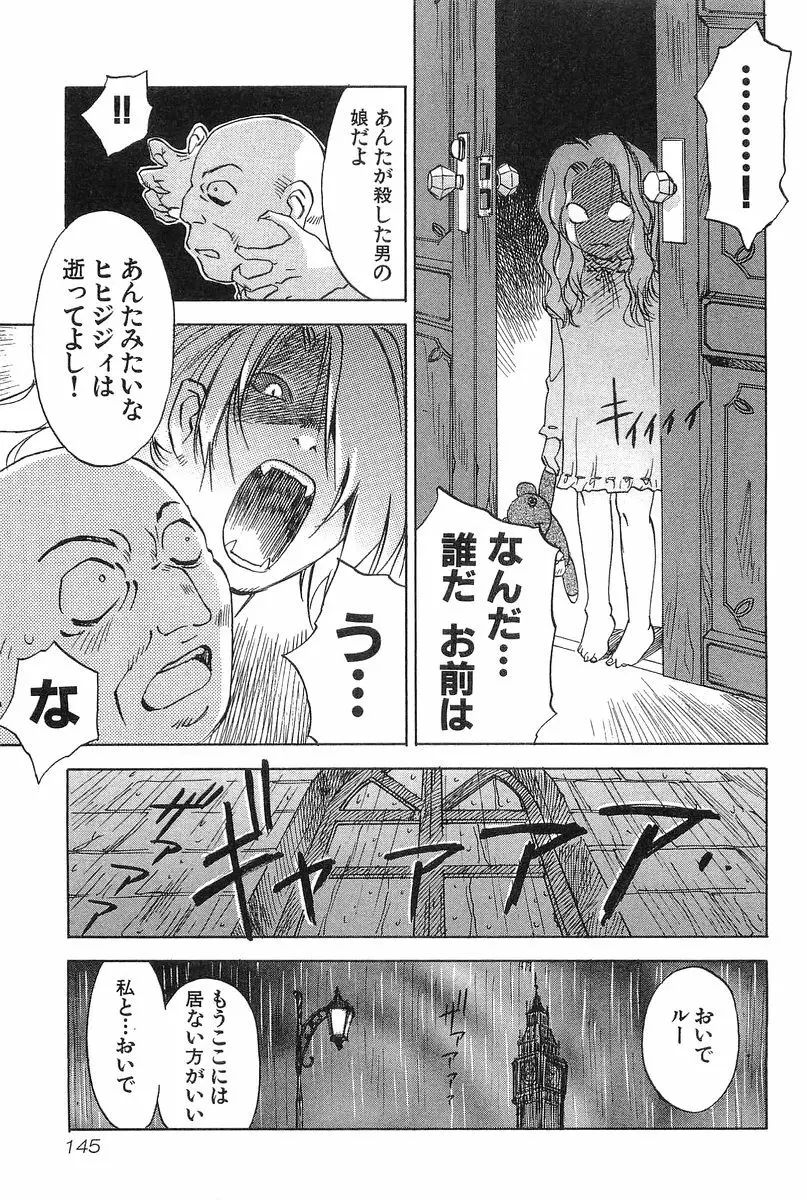 魔月館奇譚 第2巻 Page.147