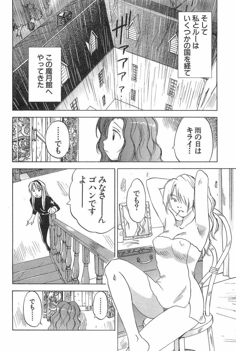 魔月館奇譚 第2巻 Page.148