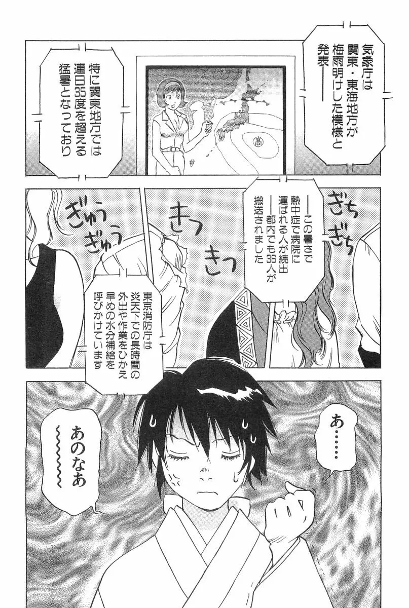 魔月館奇譚 第2巻 Page.152