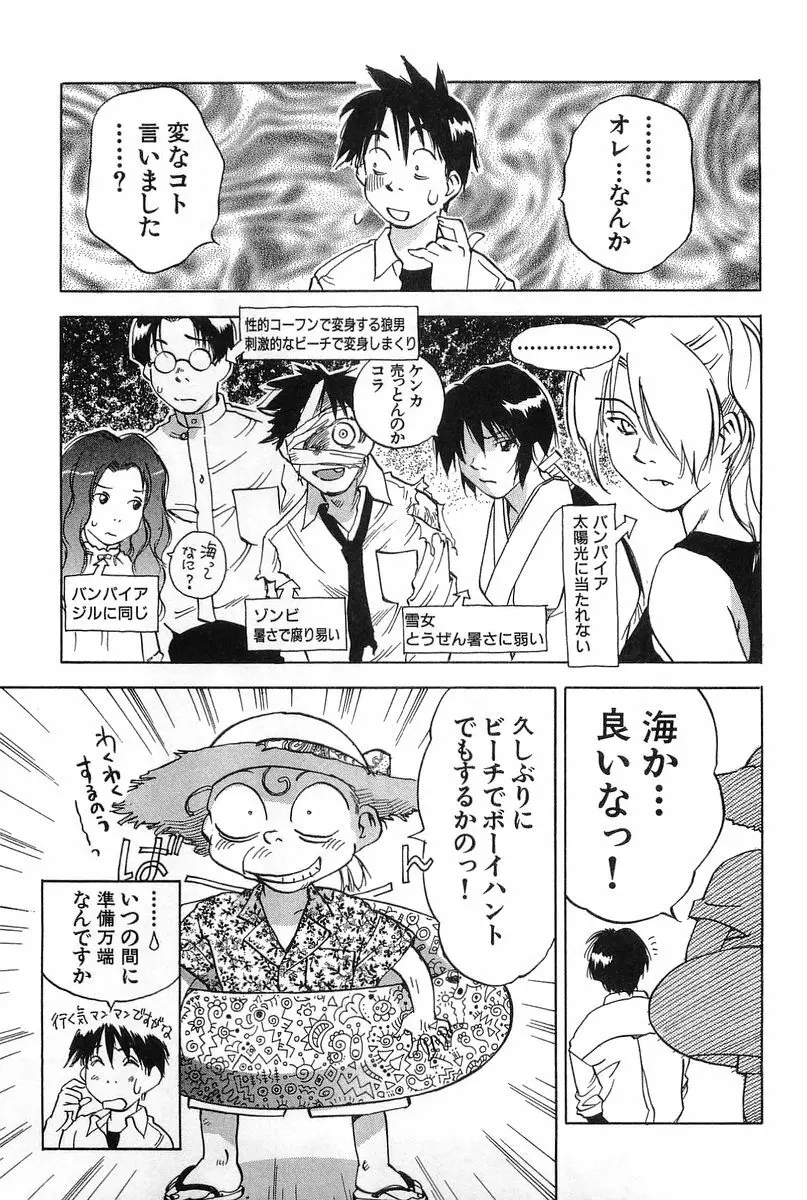 魔月館奇譚 第2巻 Page.155