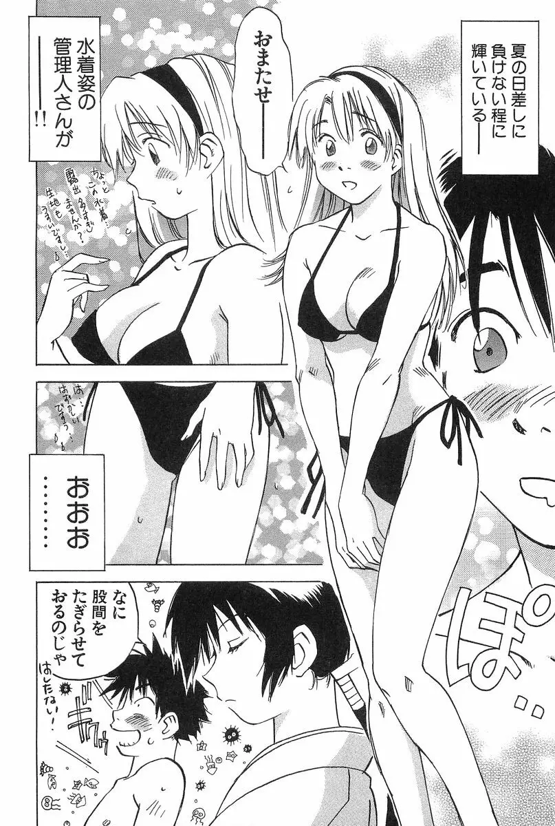 魔月館奇譚 第2巻 Page.158