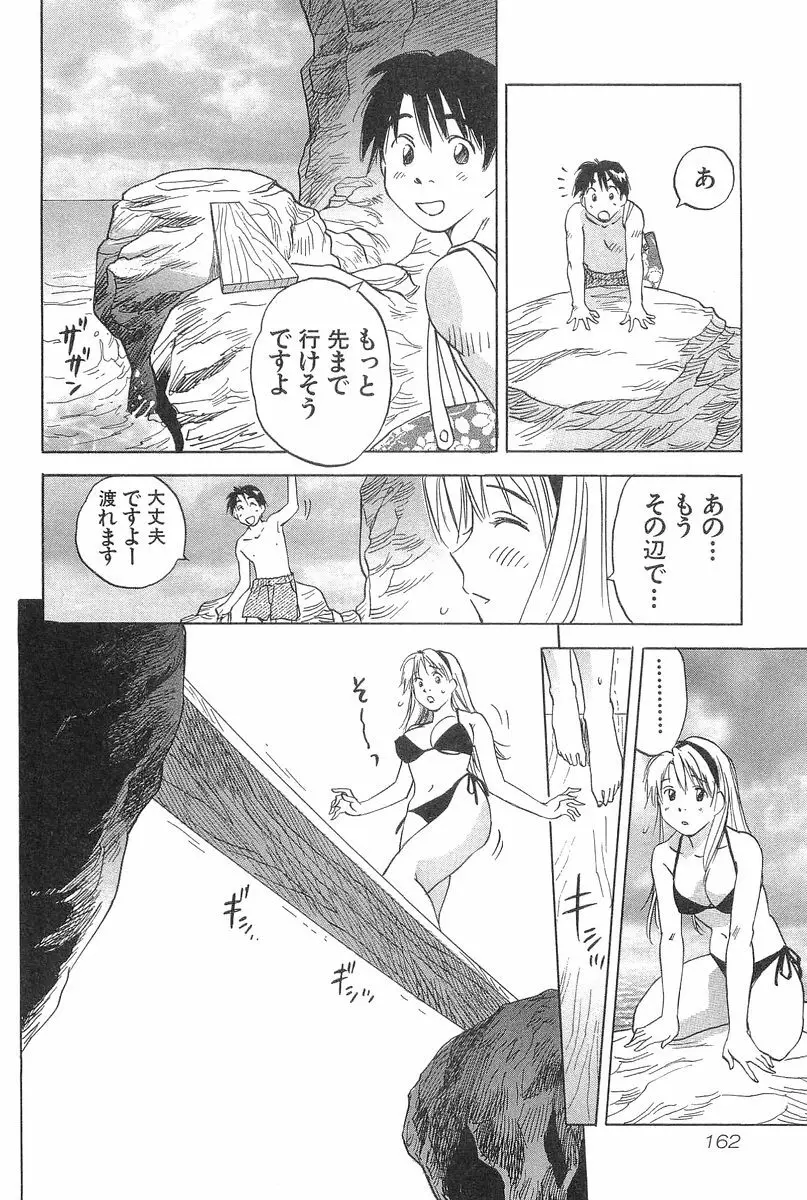 魔月館奇譚 第2巻 Page.164