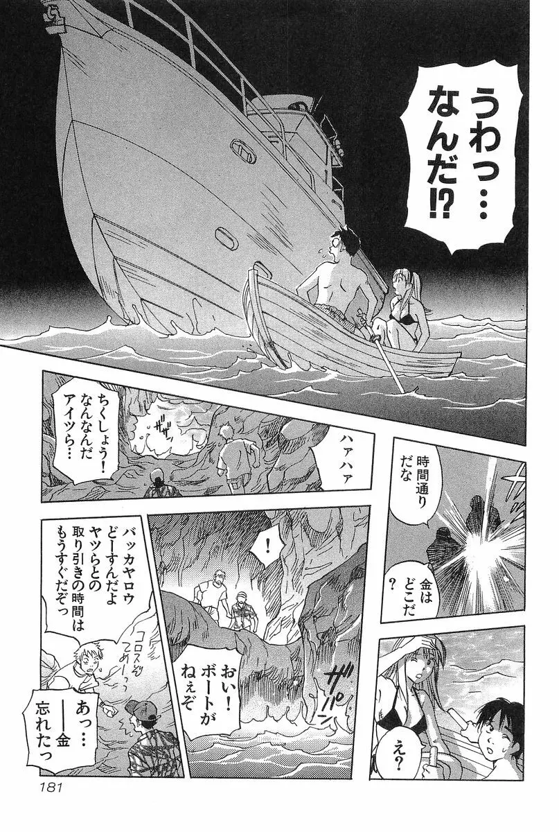 魔月館奇譚 第2巻 Page.183