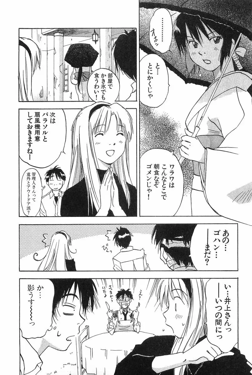 魔月館奇譚 第2巻 Page.19