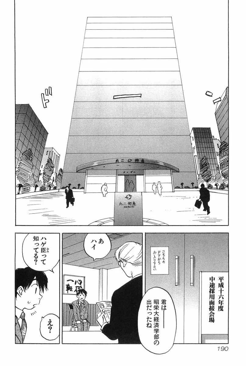 魔月館奇譚 第2巻 Page.192