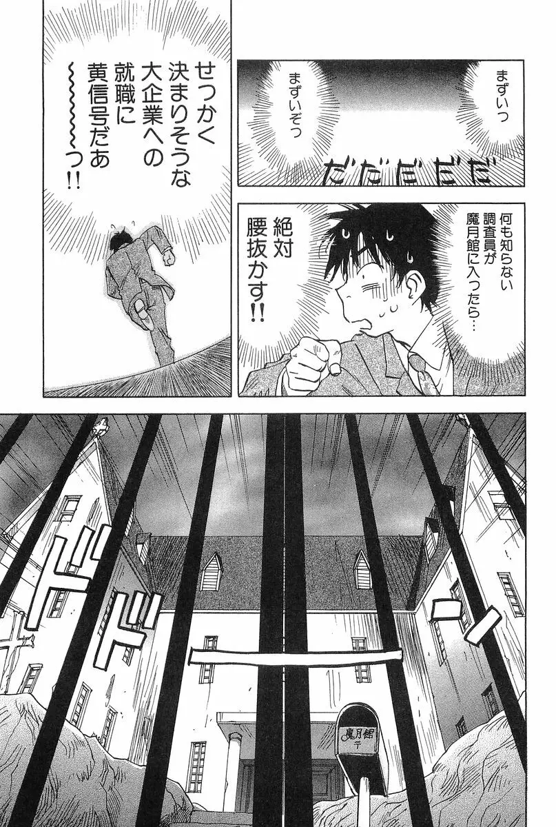 魔月館奇譚 第2巻 Page.195