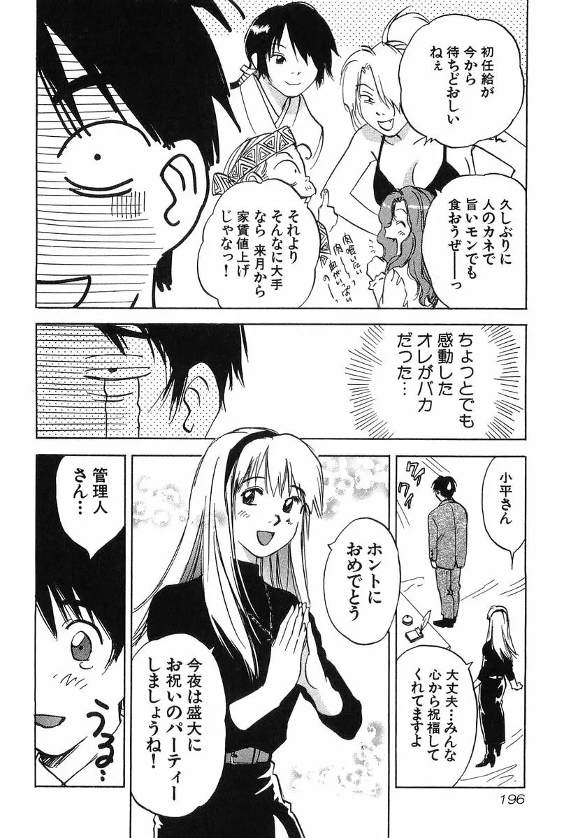 魔月館奇譚 第2巻 Page.198