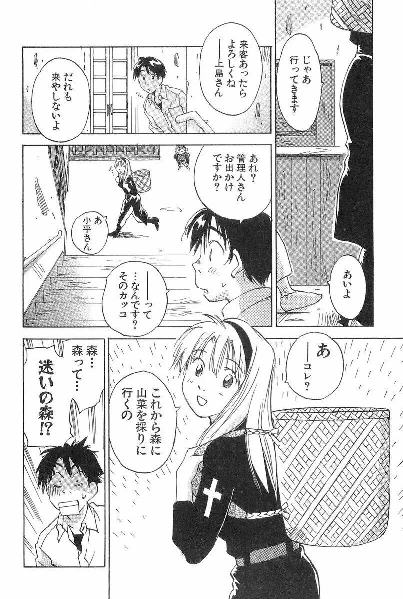 魔月館奇譚 第2巻 Page.20