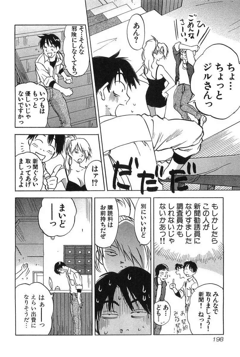 魔月館奇譚 第2巻 Page.200