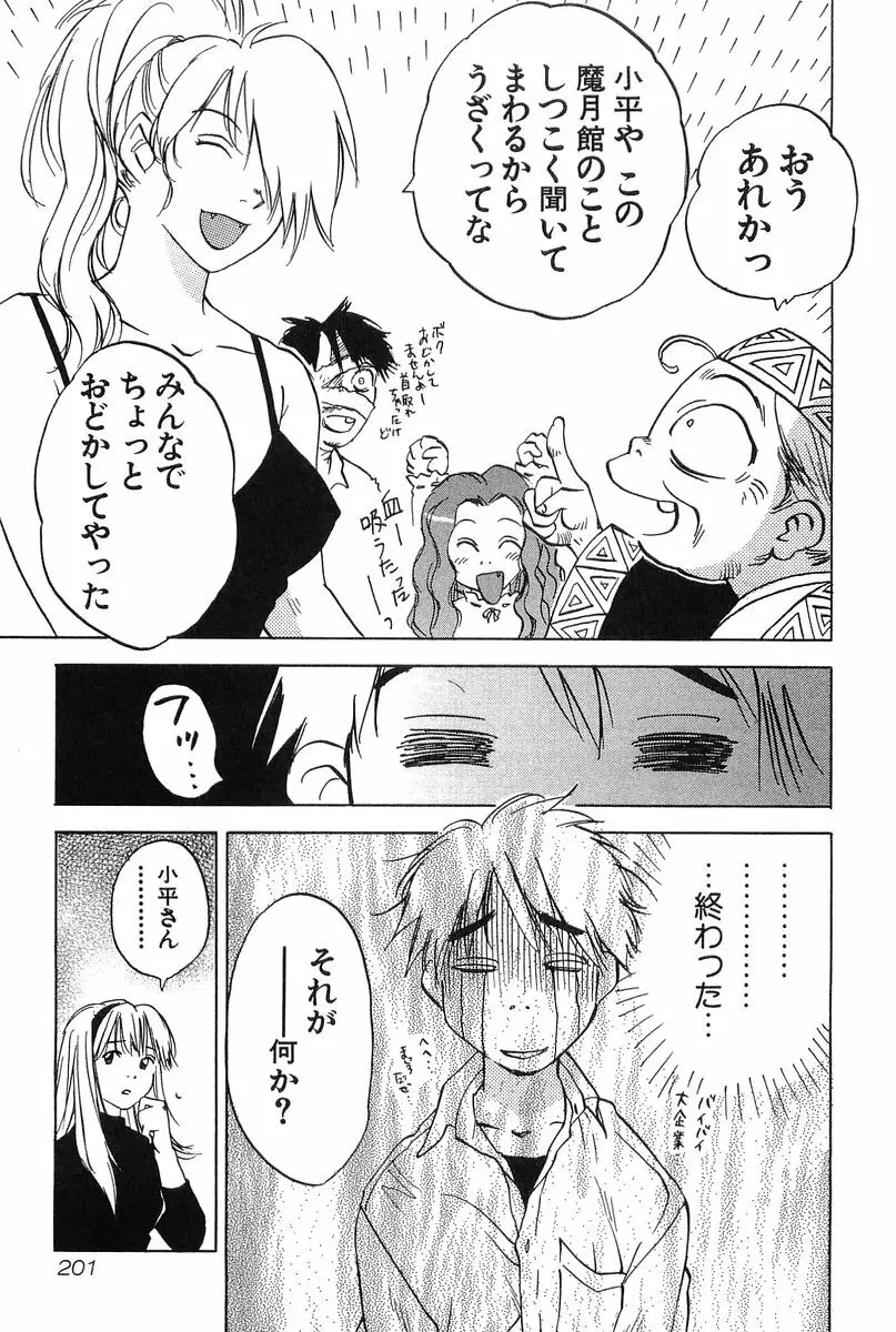 魔月館奇譚 第2巻 Page.203