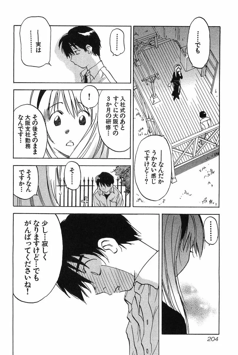 魔月館奇譚 第2巻 Page.206