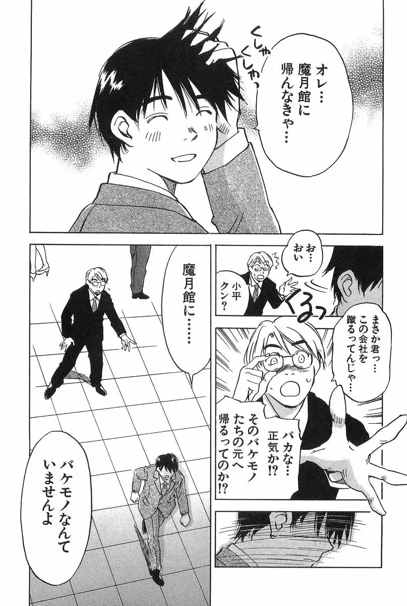 魔月館奇譚 第2巻 Page.209