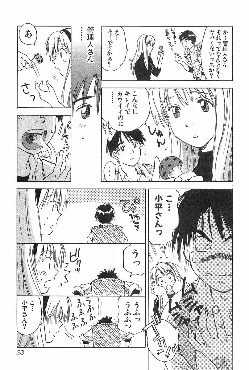 魔月館奇譚 第2巻 Page.25