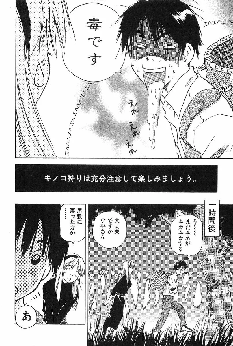 魔月館奇譚 第2巻 Page.26