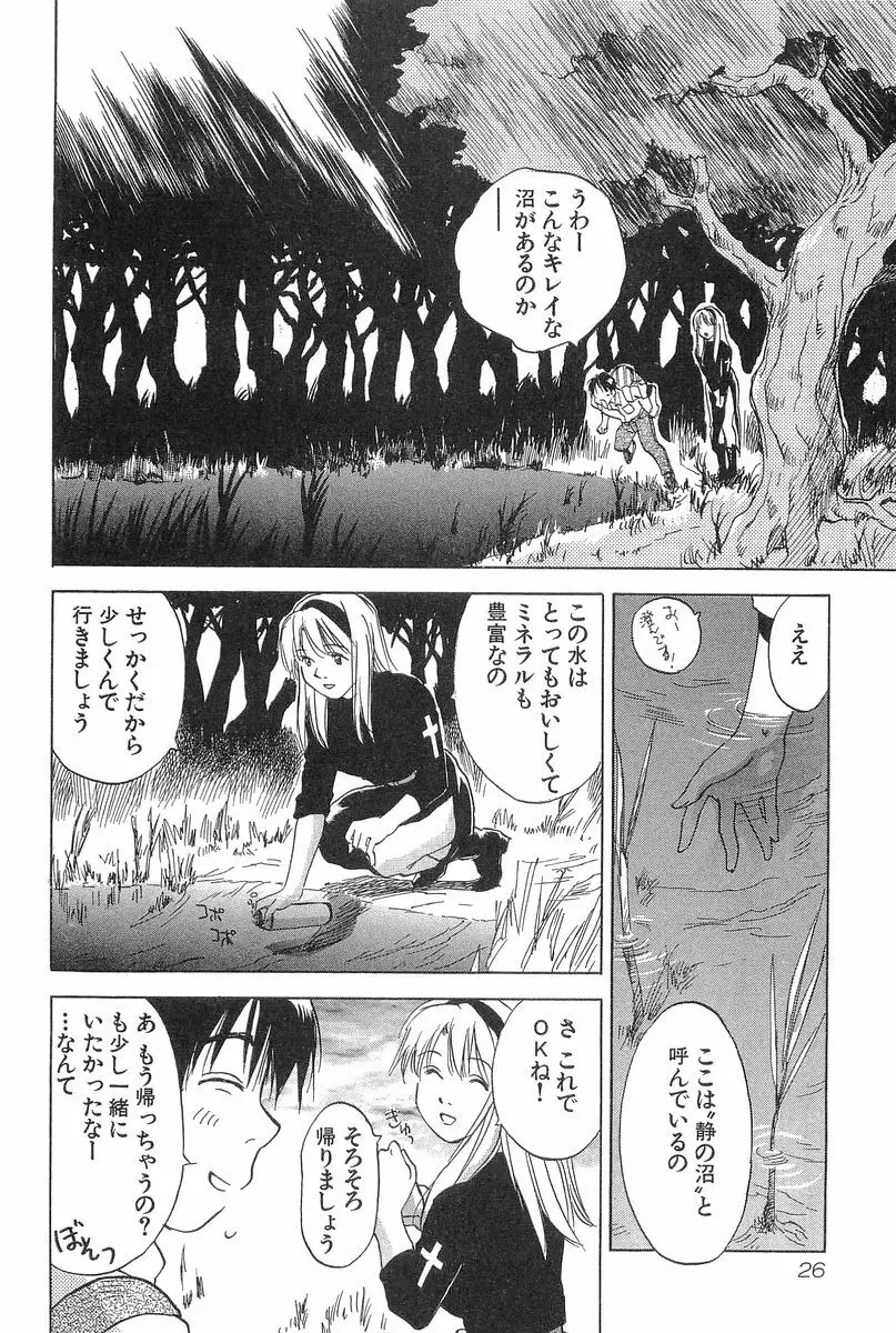 魔月館奇譚 第2巻 Page.28