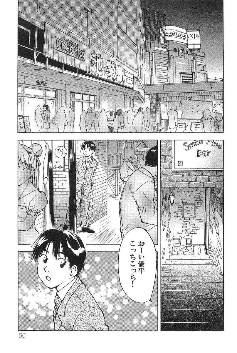 魔月館奇譚 第2巻 Page.57